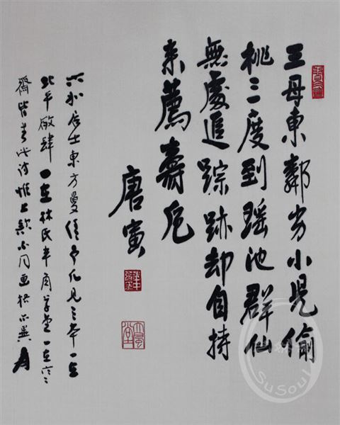 唐寅寿星