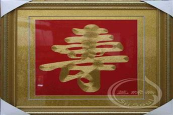 寿字 书法刺绣