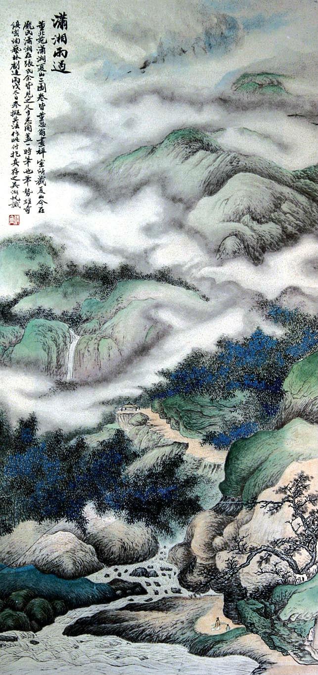 吴湖帆 《潇湘雨遏》