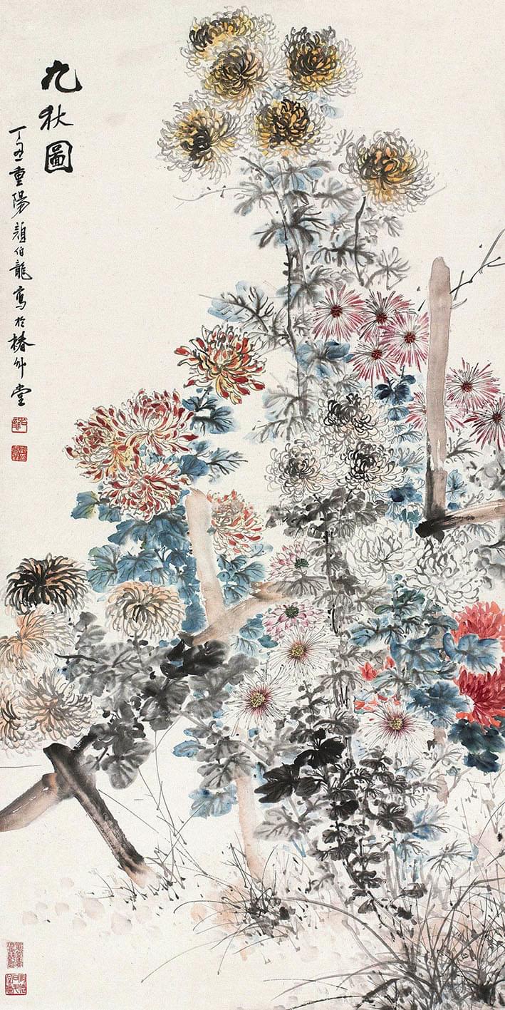 颜伯龙 《九秋图》