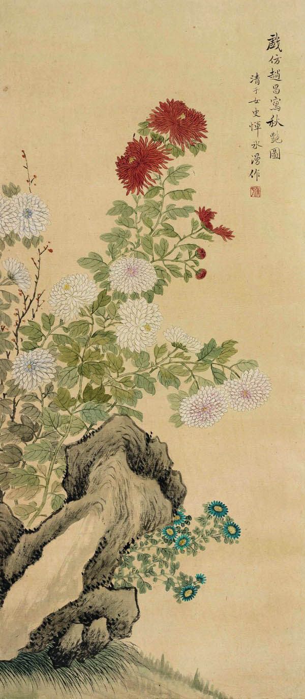 恽冰 《仿赵昌秋艳图》