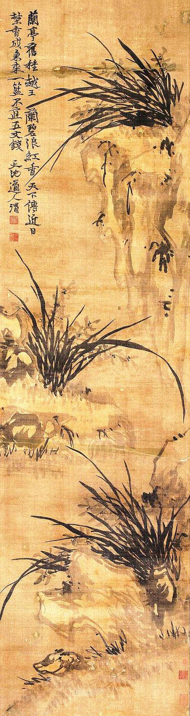 徐渭 《兰亭宿种》