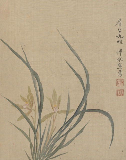 恽冰 《香生九畹》