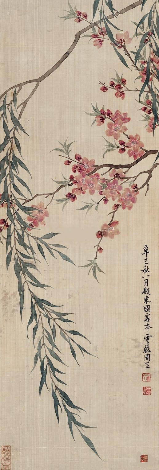周笠 《桃红柳绿》