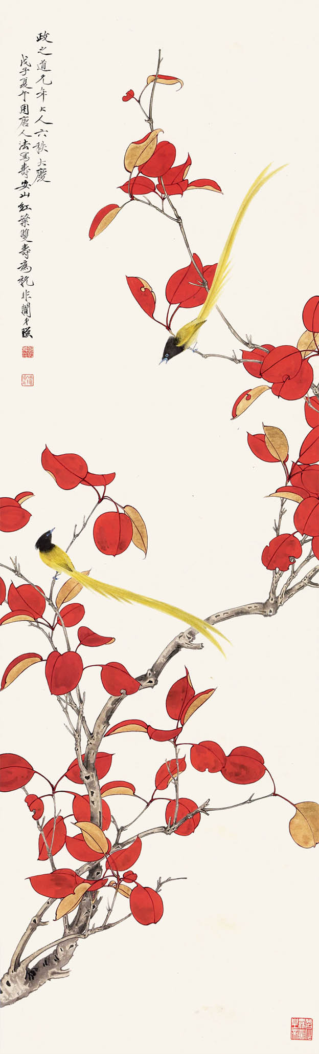 于非闇 《红叶双寿》