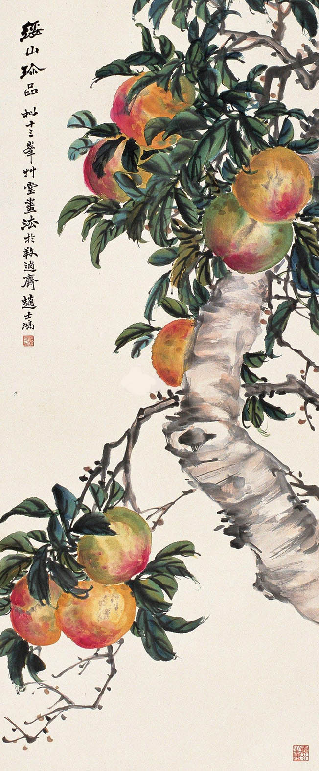 赵士鸿 《绥山珍品》