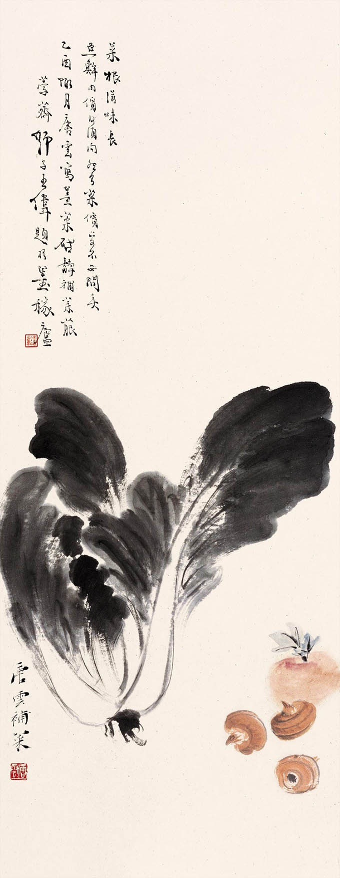 王师子 《菜根滋味长》