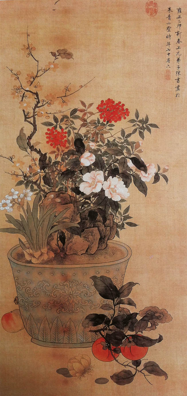 陈书 《吉祥如意》