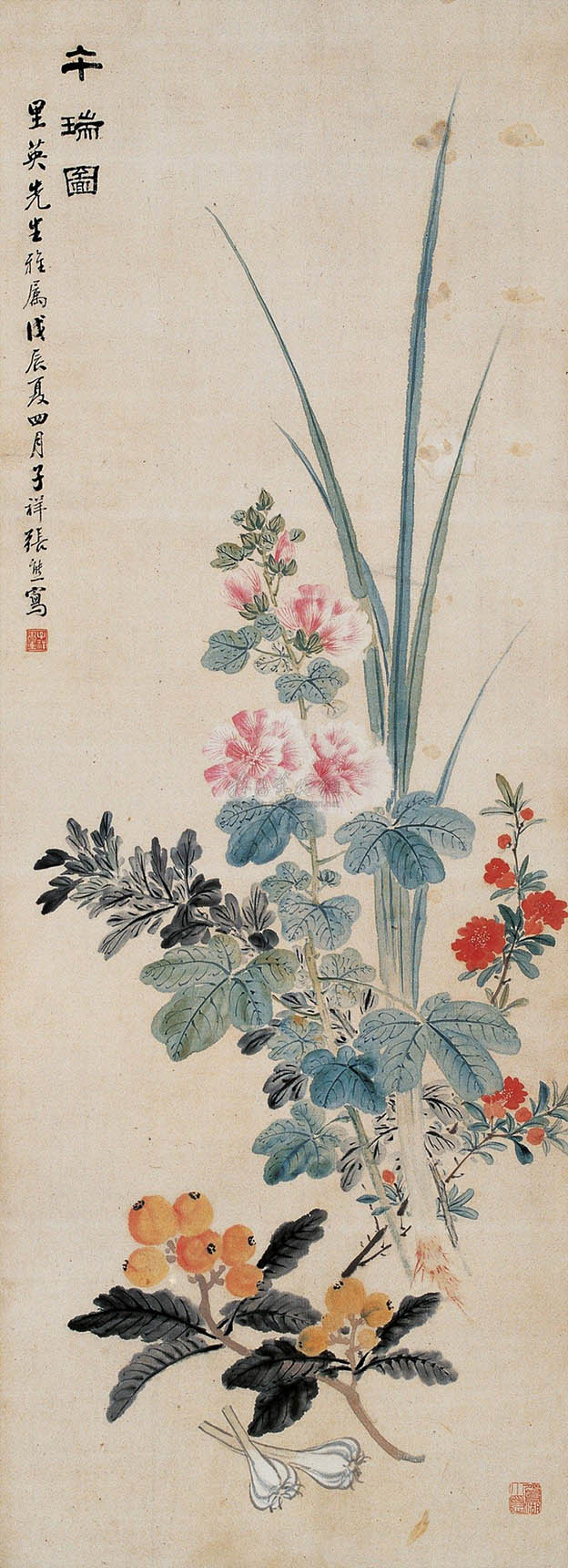 张熊 《午瑞图》