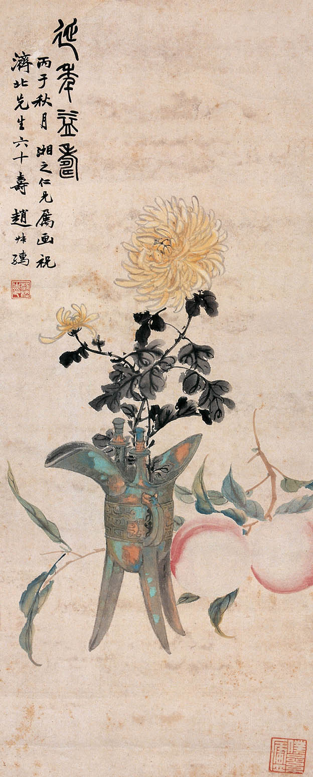 赵士鸿 《延年并寿》