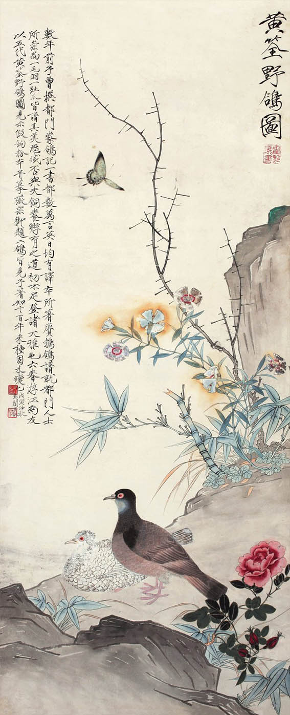 于非闇 《黄荃野鸽图》