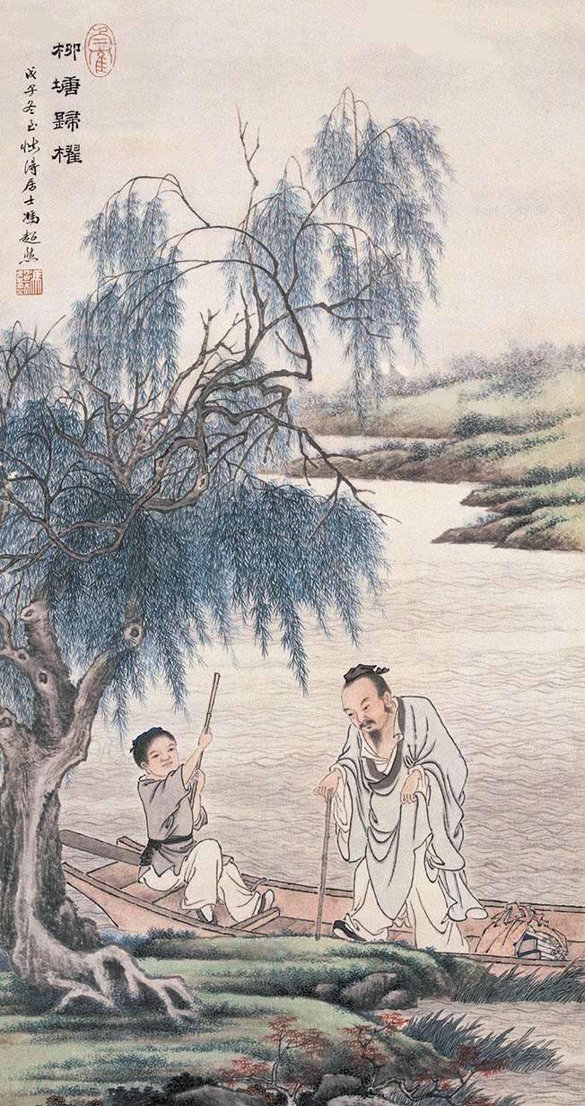 冯超然 《柳塘归舟》