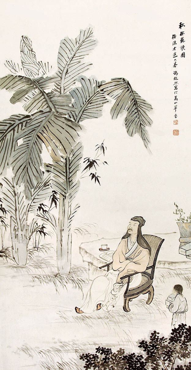 冯超然 《秋林罢读图》