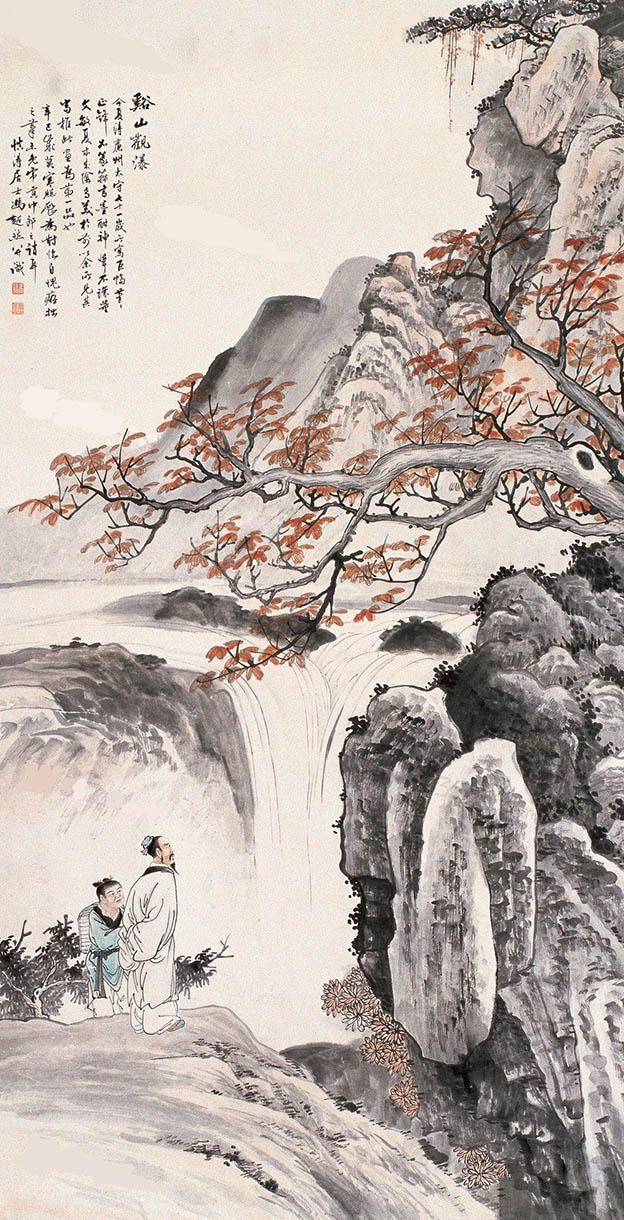 冯超然 《溪山观瀑》