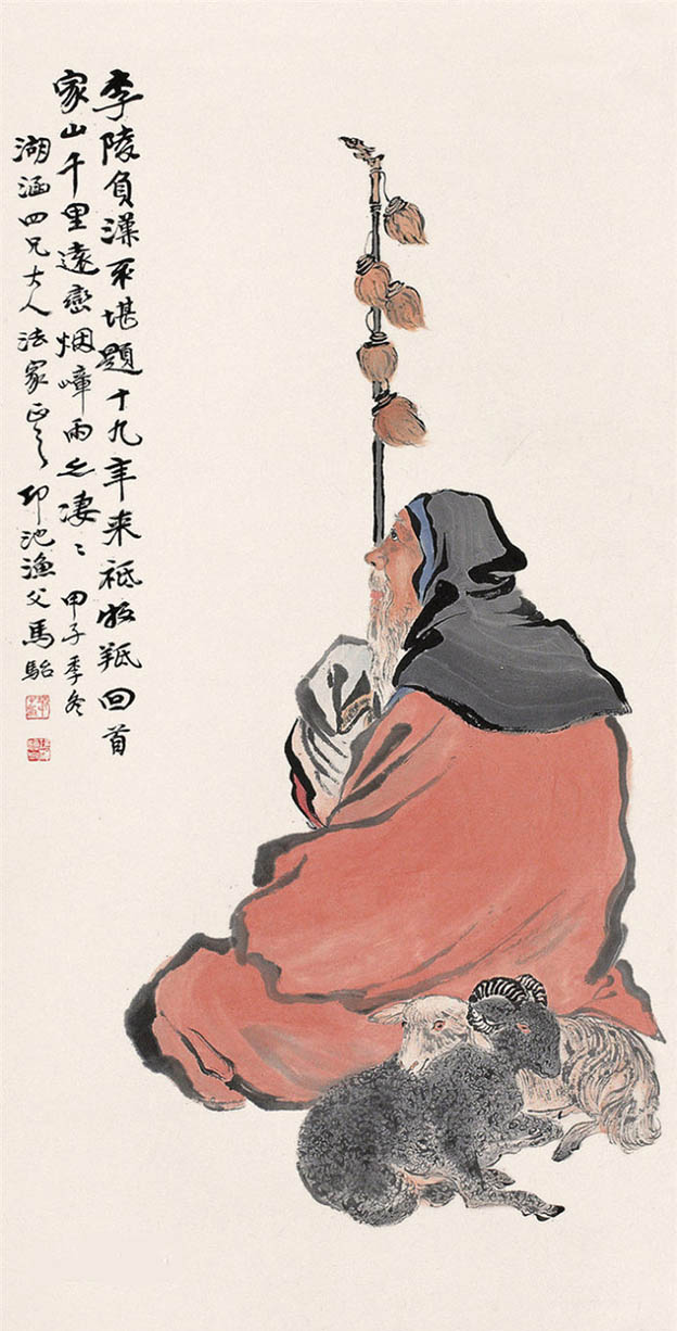 马企周 《苏武牧羊》