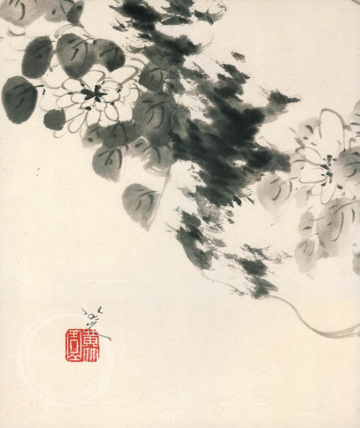 八大山人 《恣意雍容》