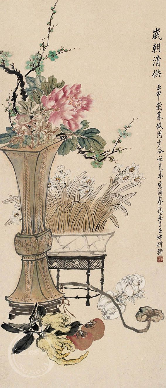 蔡铣 《岁朝清供》