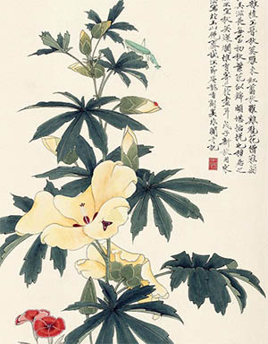 于非闇 《秋葵》