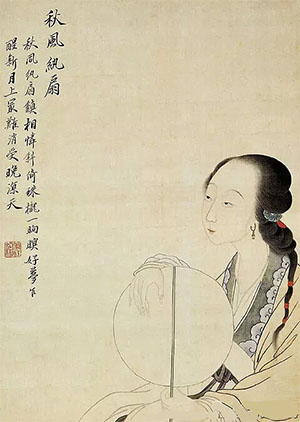 改琦 《秋风纨扇图》