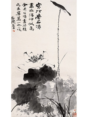 江寒汀 《水墨荷花》