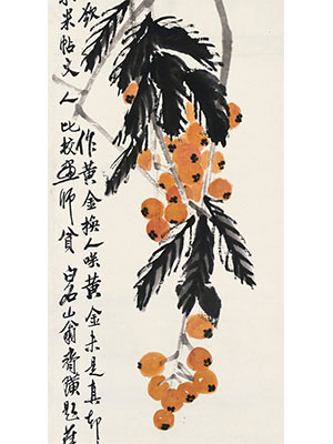齐白石 《枇杷熟矣》