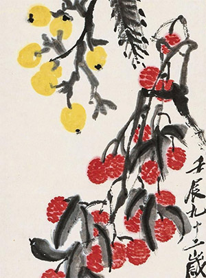 齐白石 《枇杷荔枝》