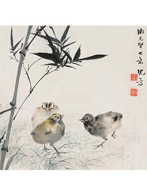 沈一斋 《竹下雏鸡图》
