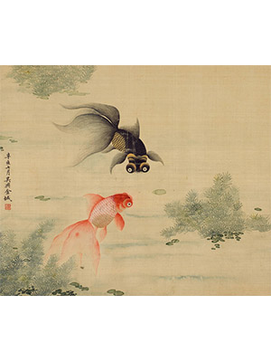 金城 《金鱼》册页二帧