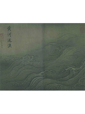 马远 《水图卷》