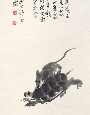 王梦白 《龟鼠图》