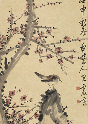 王震 《幽鸟迎春》