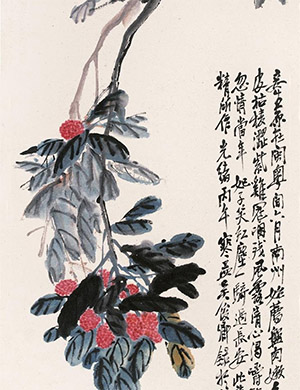 吴昌硕 《荔枝》