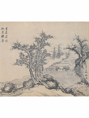 张观 《古屋深林》卷