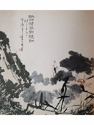 潘天寿 《映日荷花别样红》卷