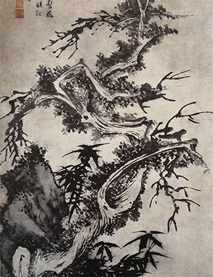 文征明 《枯木疏篁》