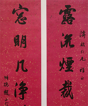 赵叔孺 《露流烟裁》对联