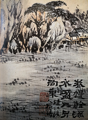 石涛 《流水向东图》