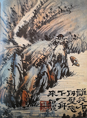 石涛 《千仞飞舟》