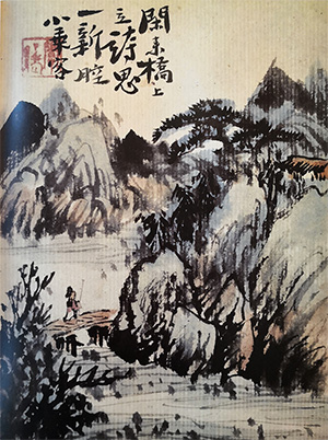 石涛 《桥上新诗》