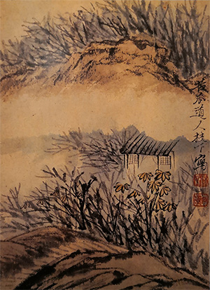 石涛 《茅居澹闲》