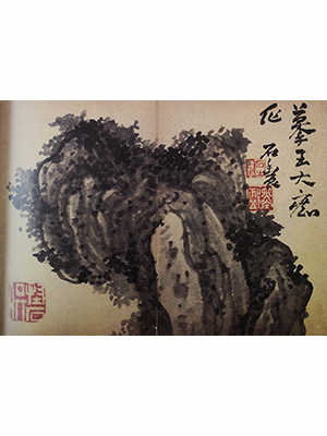 高凤翰 《山头繁树》