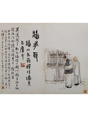 陈师曾 《墙有耳》