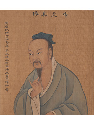 姚文翰 《帝尧像》