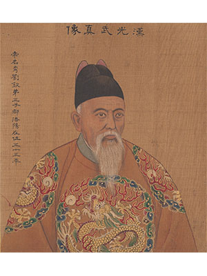 姚文翰 《汉光武帝像》