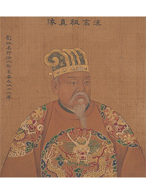 姚文翰 《汉高祖像》