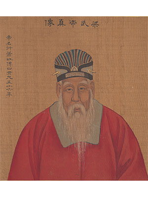 姚文翰 《粱武帝像》