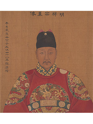 姚文翰 《明穆宗像》