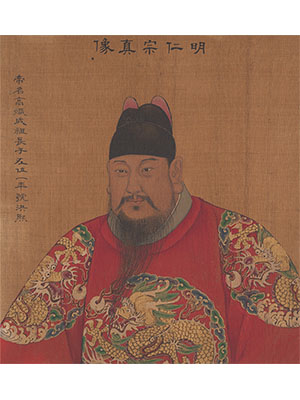 姚文翰 《明仁宗像》