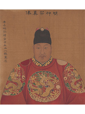 姚文翰 《明神宗像》