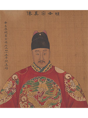 姚文翰 《明世宗像》